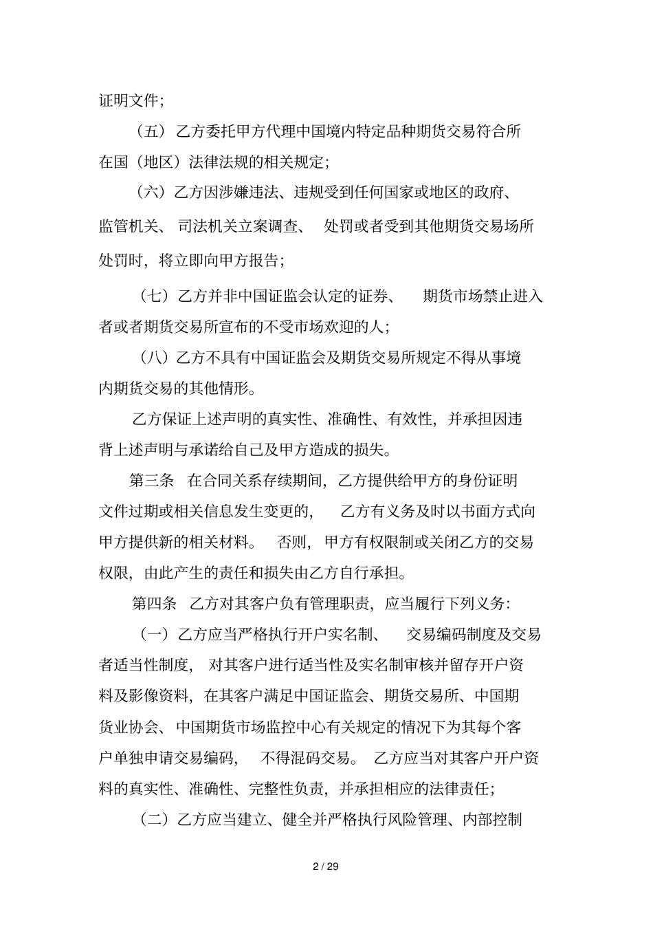 期货经纪合同指引_第2页