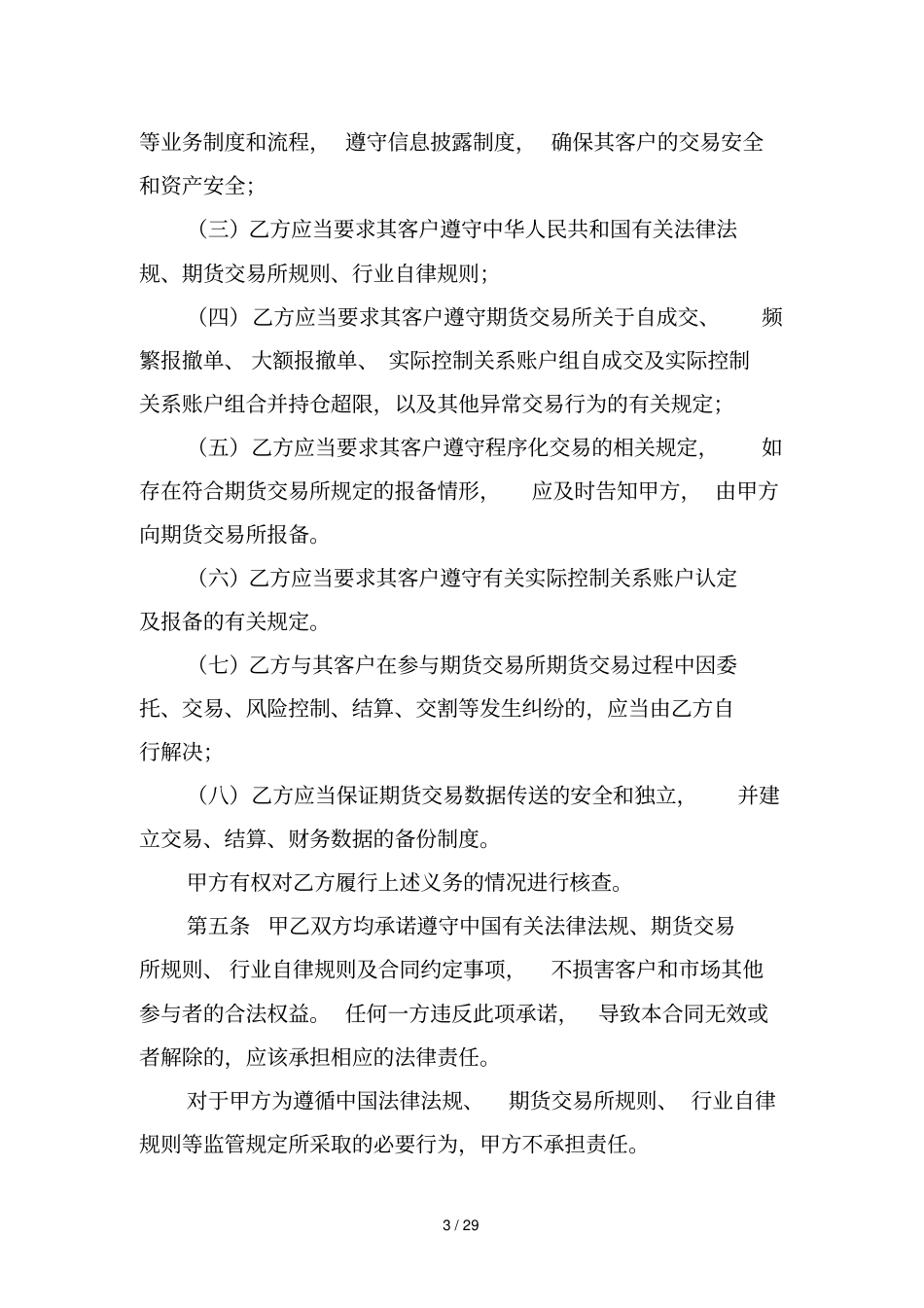 期货经纪合同指引_第3页