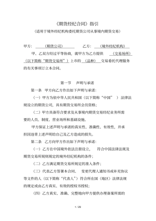 期货经纪合同指引