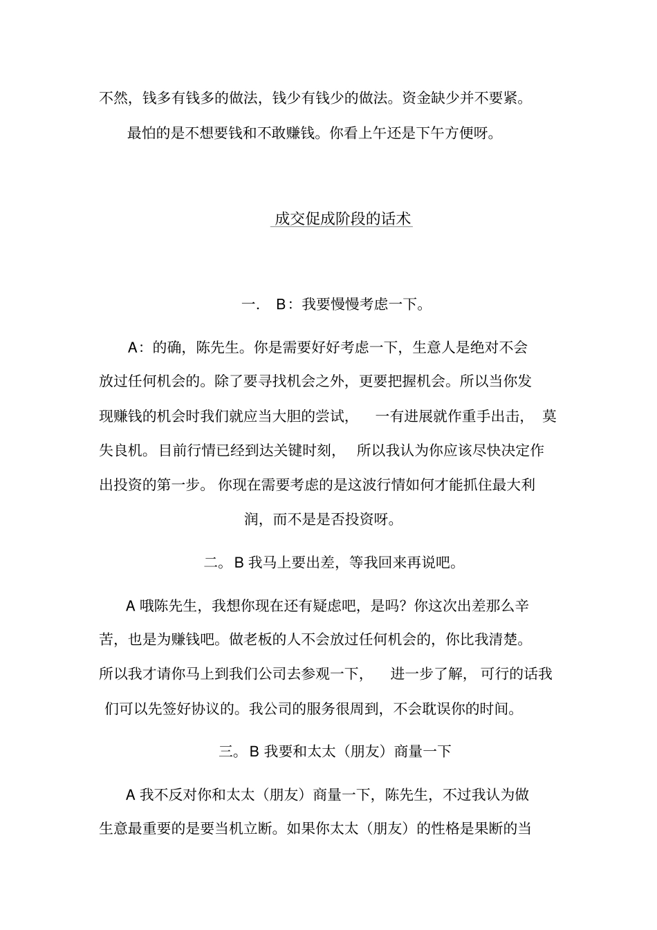 期货营销话术_第3页