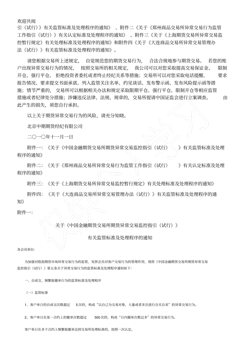 期货异常交易行为风险揭示书模板四交易所-唐山期_第2页