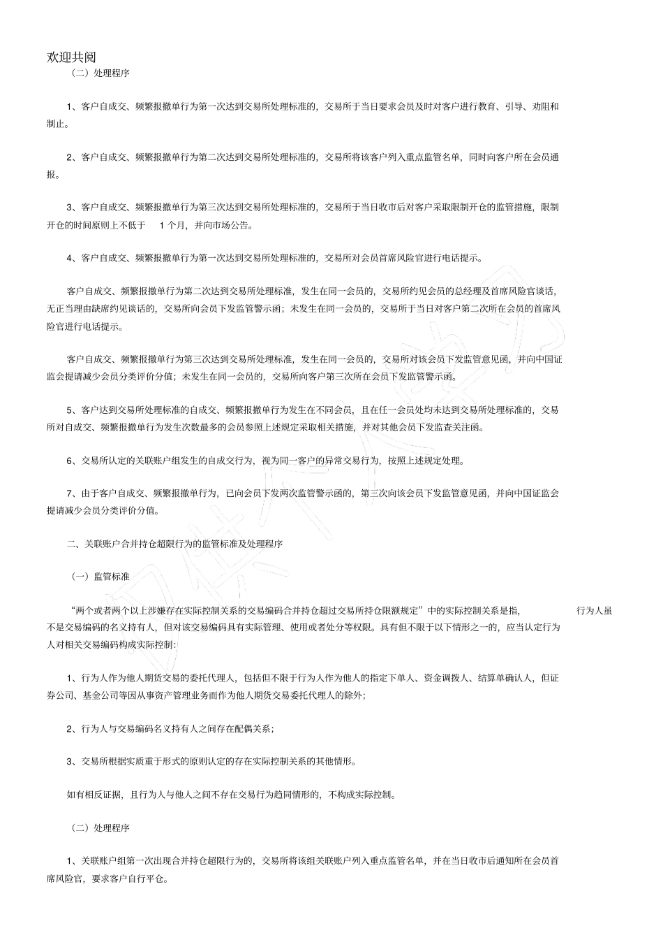 期货异常交易行为风险揭示书模板四交易所-唐山期_第3页