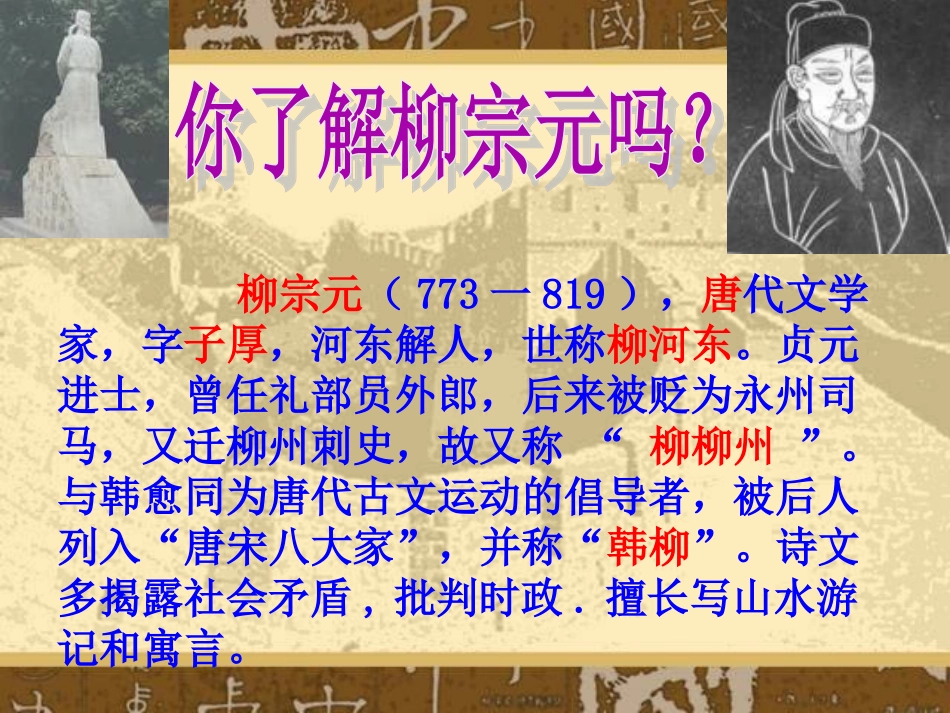 黔之驴_大庆市万宝学校_第2页
