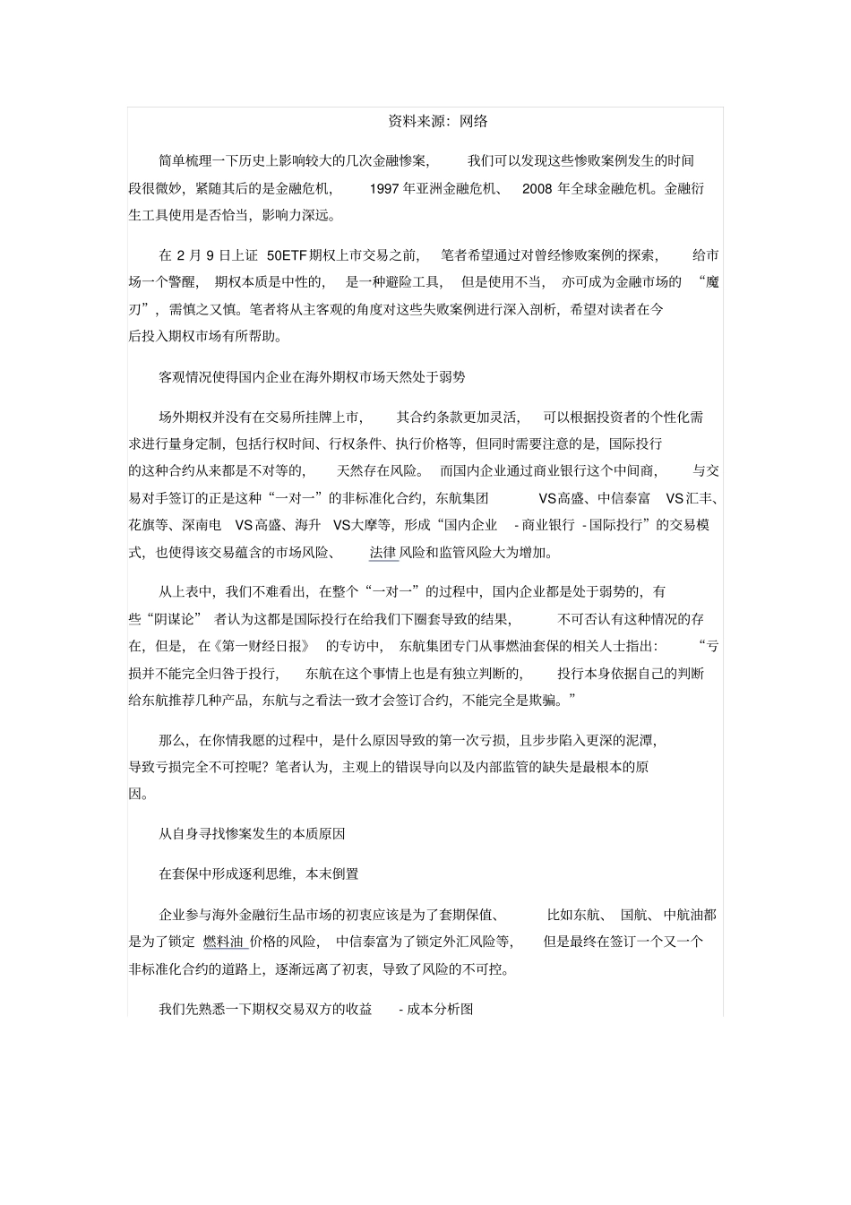 期权策略对冲资料_第2页
