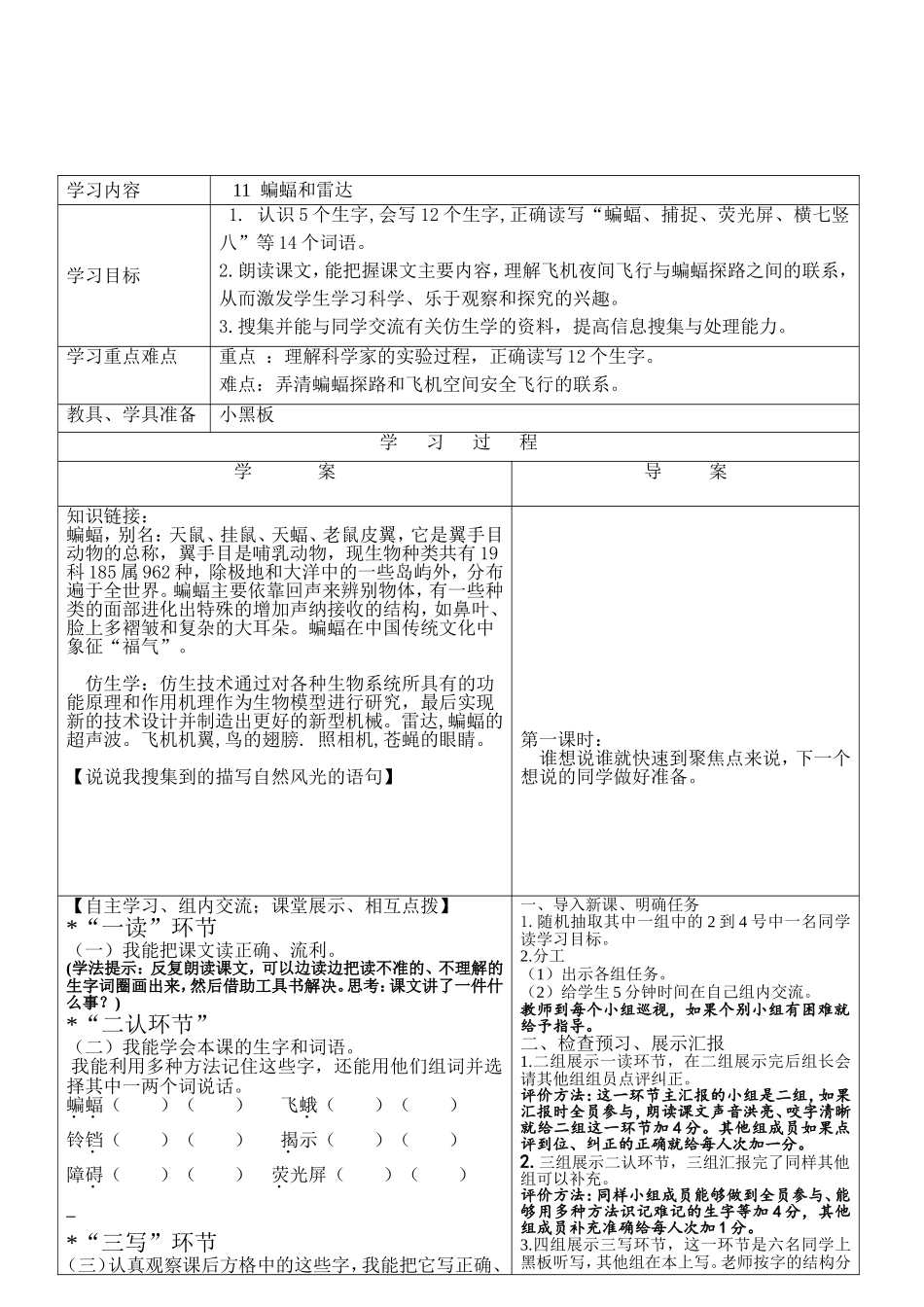 蝙蝠和雷达导学案_第2页