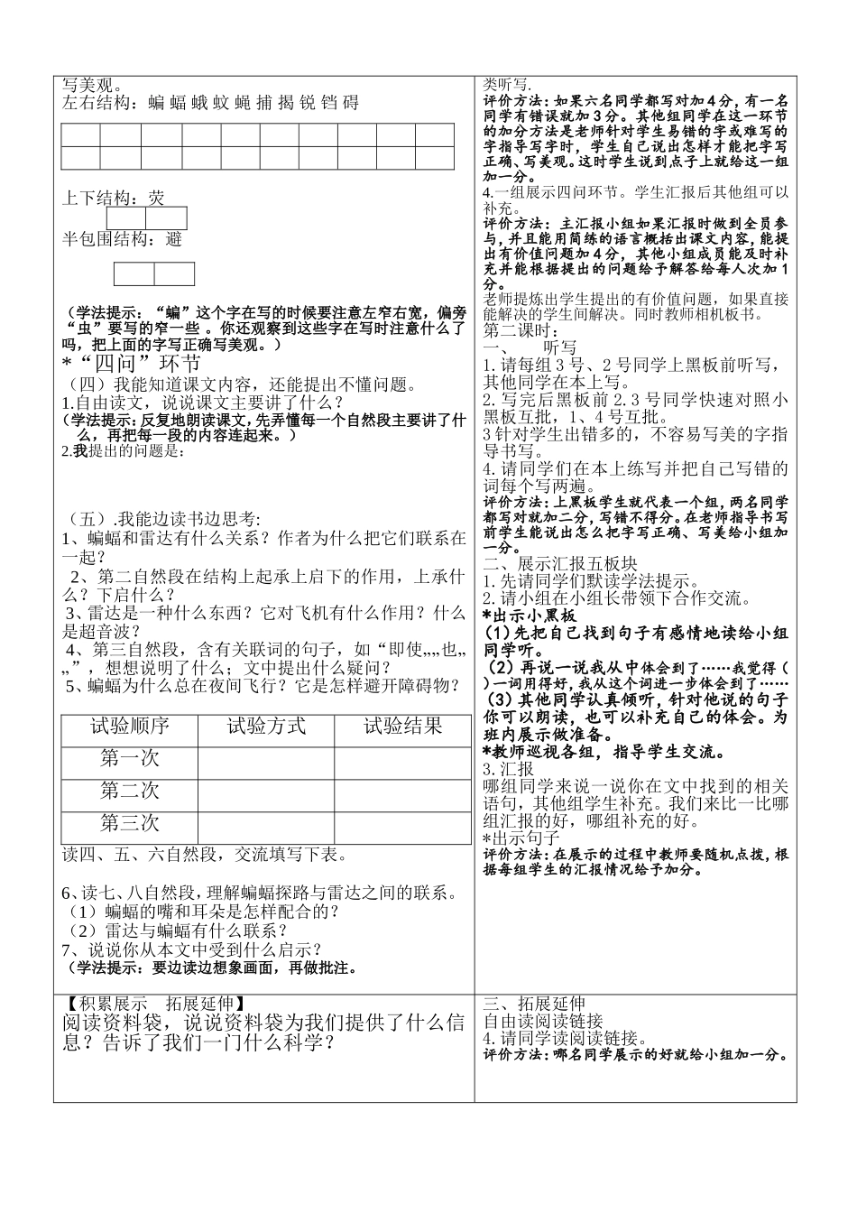 蝙蝠和雷达导学案_第3页