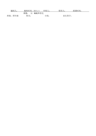 蝙蝠和雷达导学案