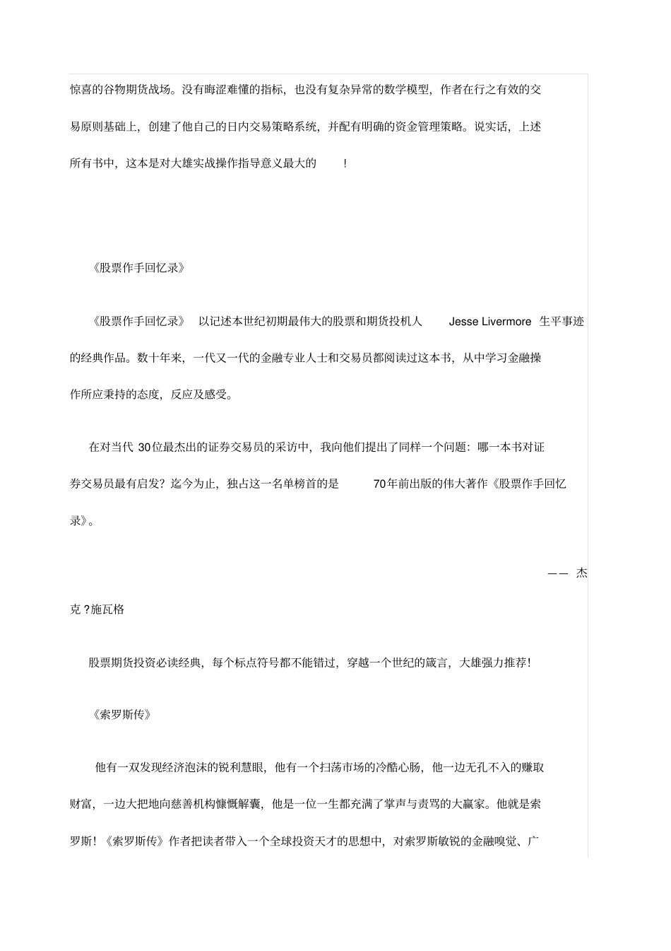 期货从入门到精通必读书籍_第2页