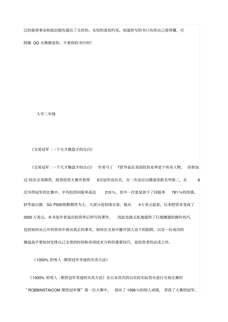 期货从入门到精通必读书籍_第3页