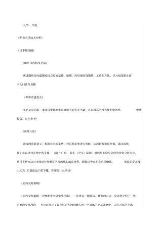 期货从入门到精通必读书籍