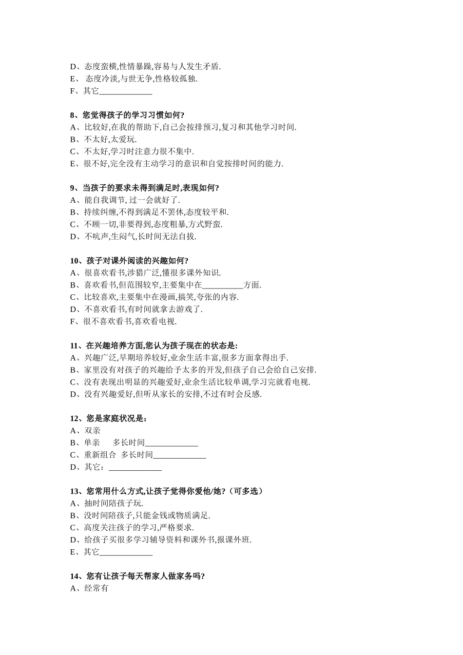 吴店小学家长调查表_第2页