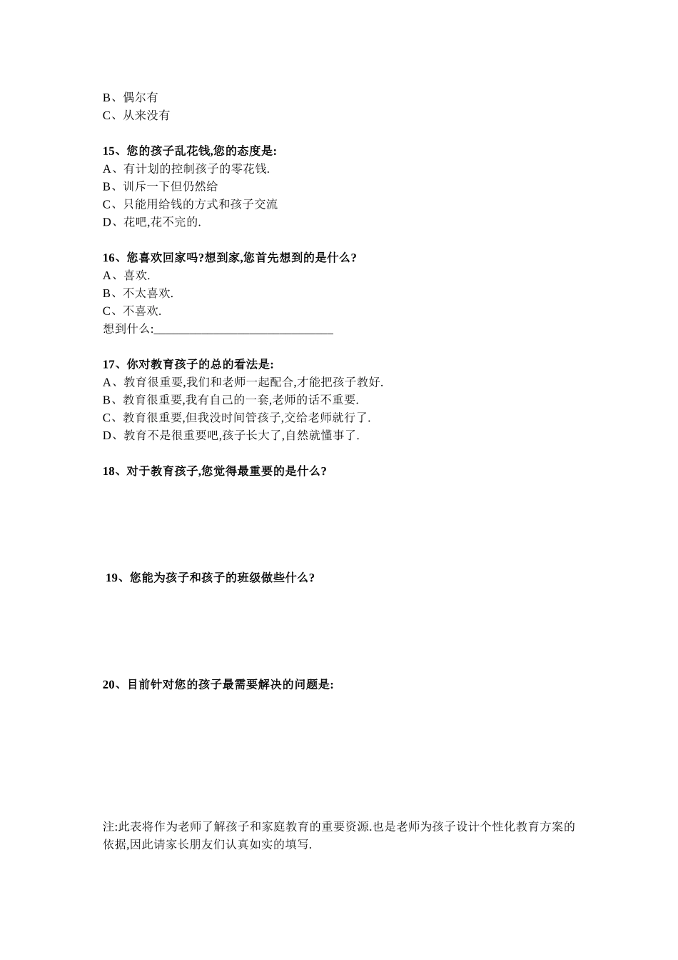 吴店小学家长调查表_第3页