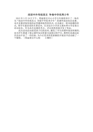 阅读中外传统美文争做中华优秀少年
