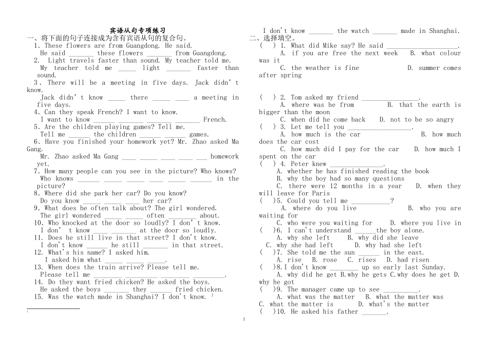 初中_宾语从句_专项练习_第1页