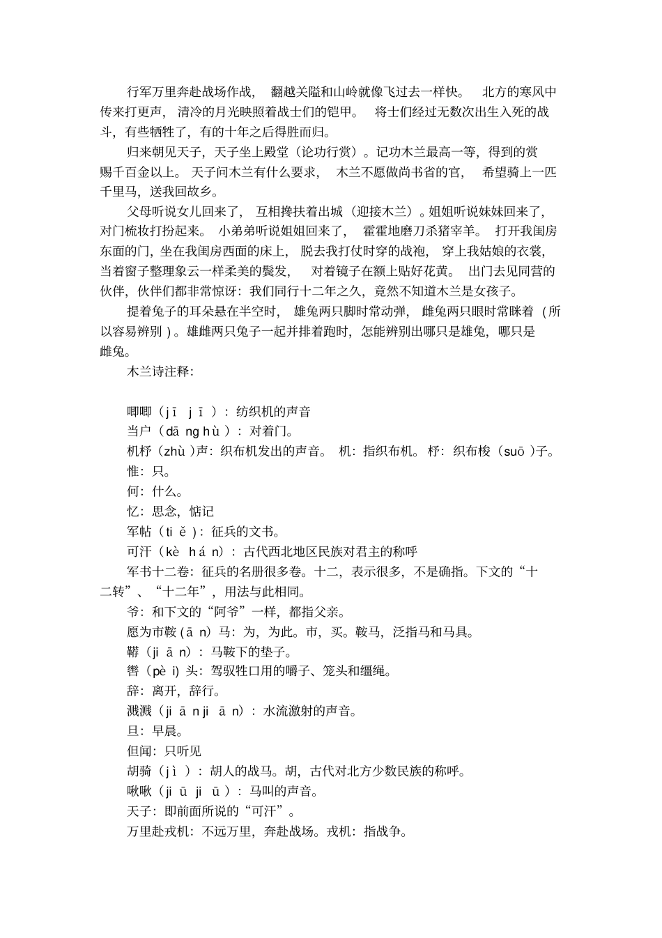 木兰诗原文、翻译及赏析_第2页