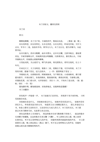 木兰诗原文、翻译及赏析