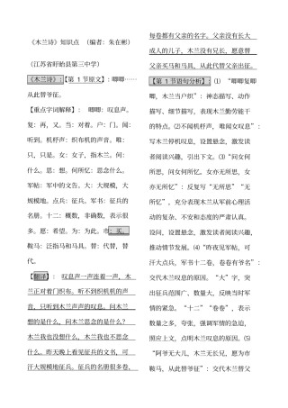 木兰诗知识点