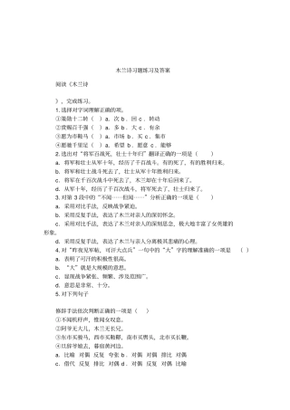 木兰诗习题练习及答案