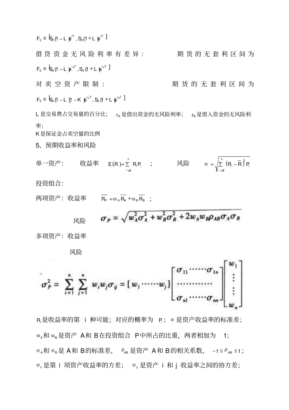 期货投资分析考试公式汇总_第2页