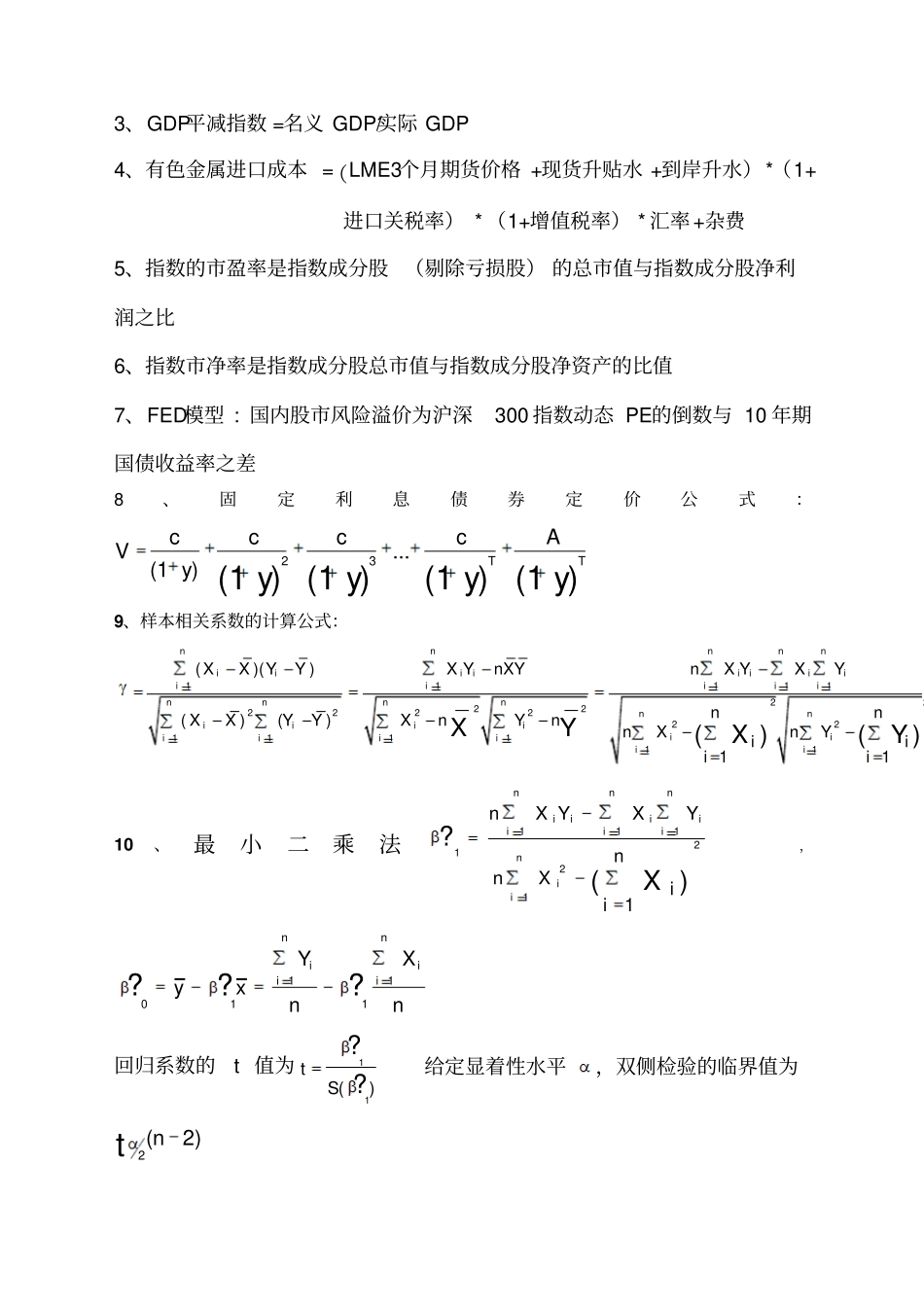 期货投资分析考试公式汇总_第3页