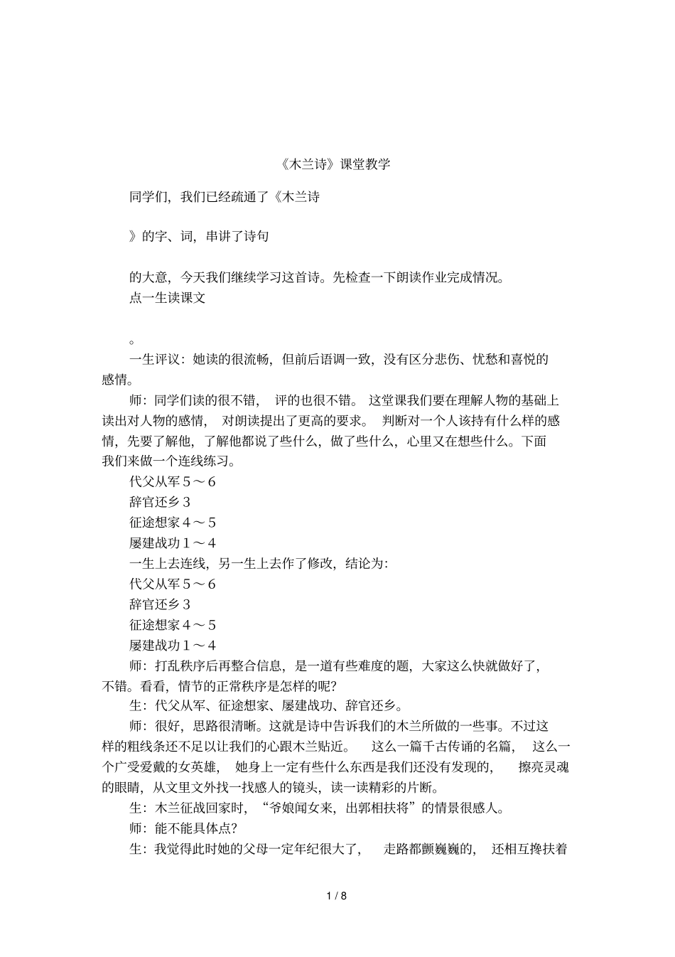 木兰诗课堂教学_第1页