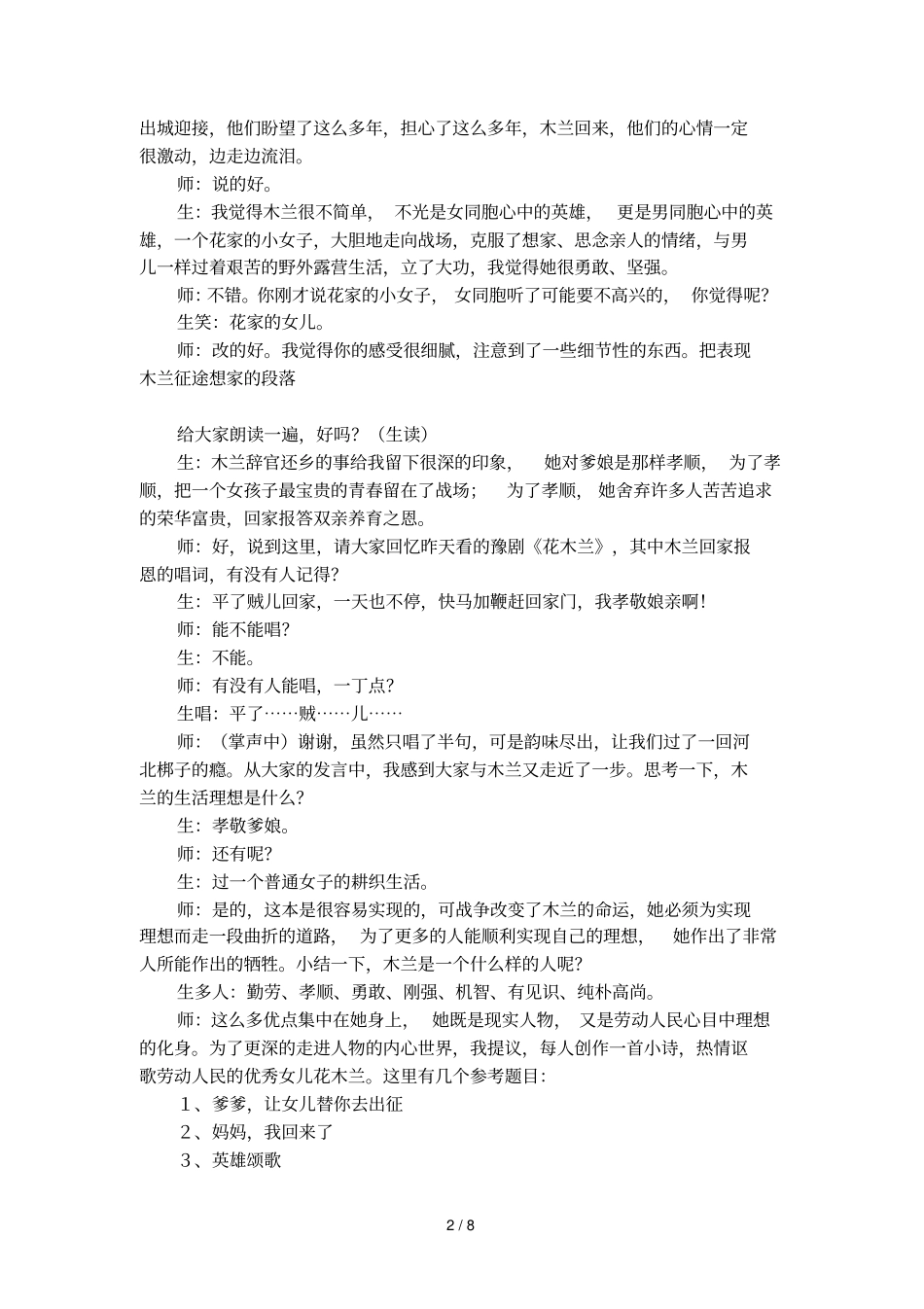 木兰诗课堂教学_第2页