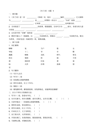 木兰诗试题汇编含答案全网最全