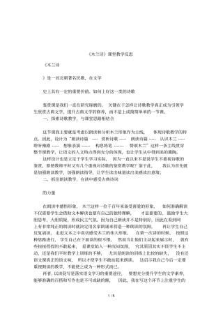 木兰诗课堂教学反思