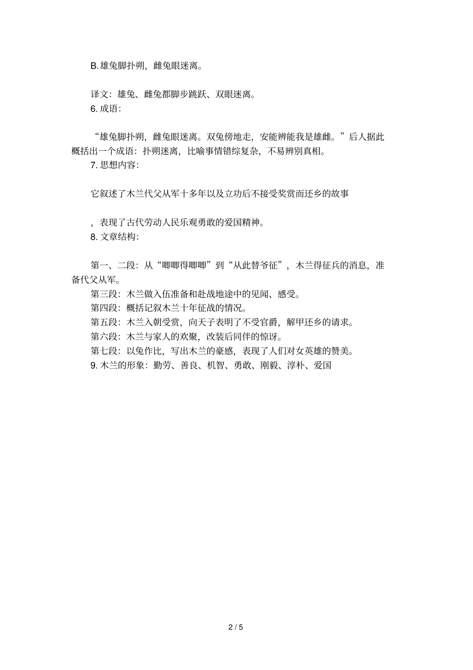 木兰诗课文知识梳理_第2页