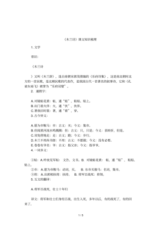 木兰诗课文知识梳理