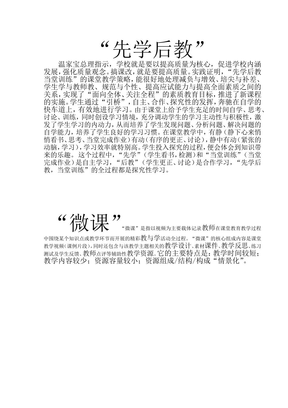 学校教学模式特色_第1页