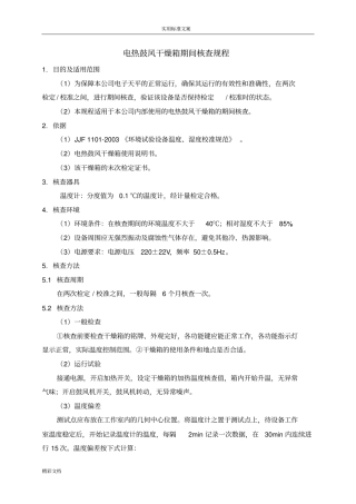 期间核查规程试验室