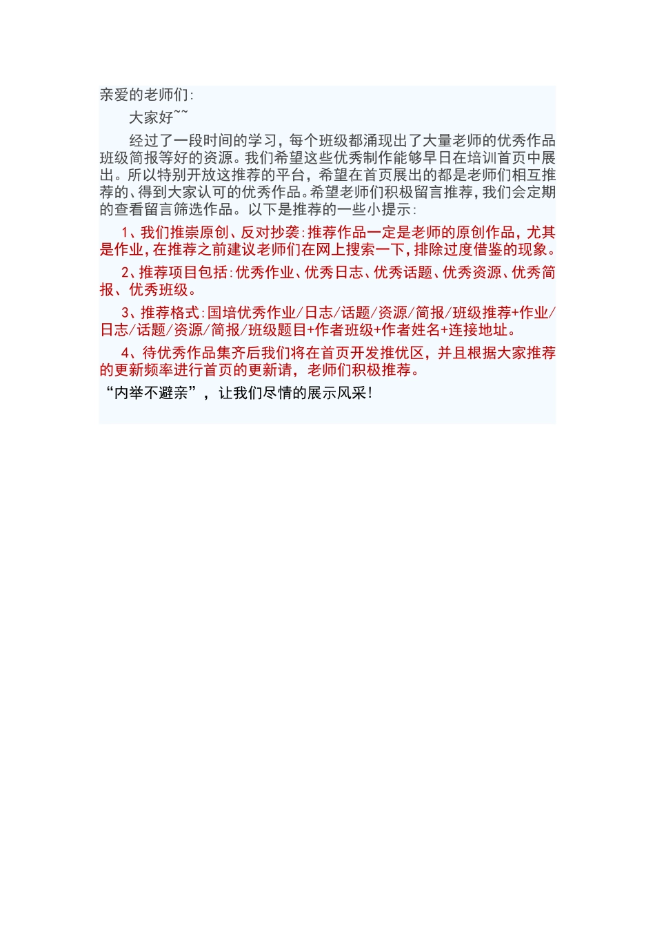 亲爱的老师们_第1页