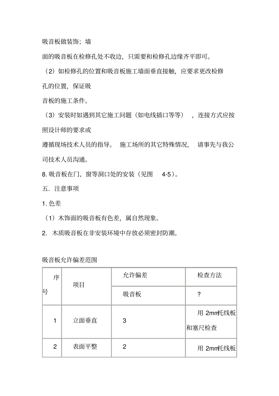 木制吸音板墙面安装施工方案12_第3页