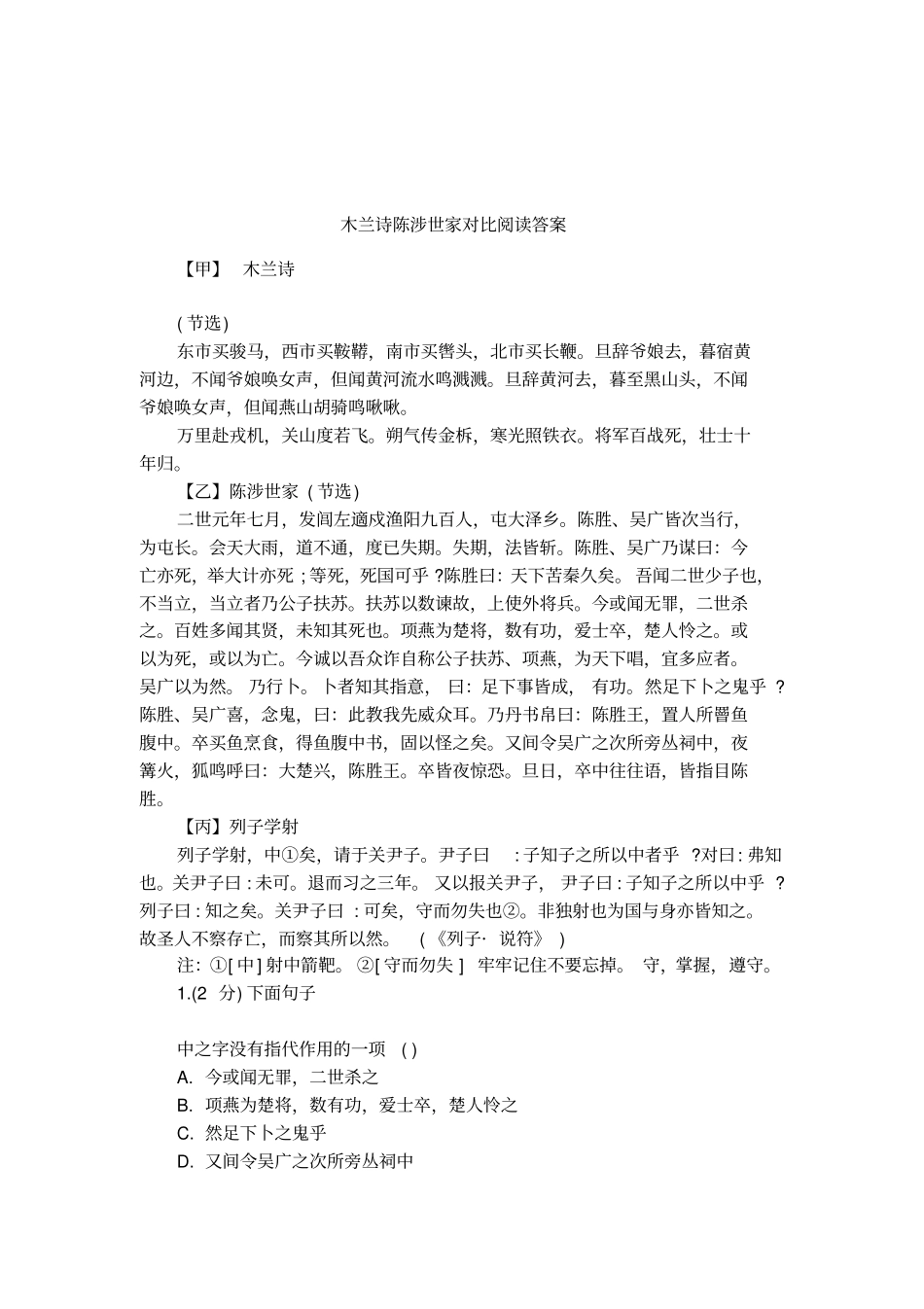 木兰诗陈涉世家对比阅读答案_第1页