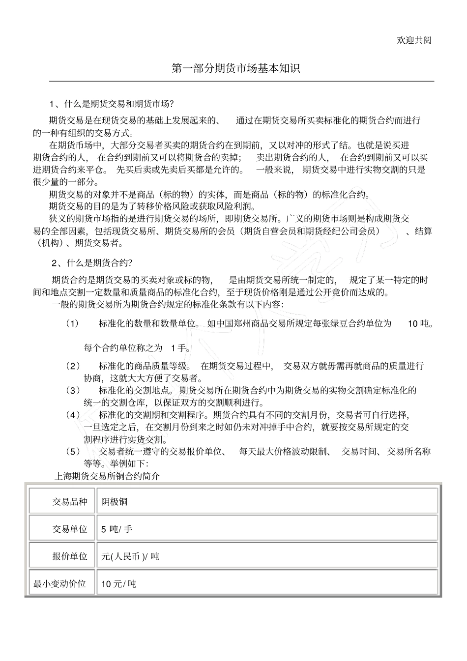 期货知识与风险防范_第1页
