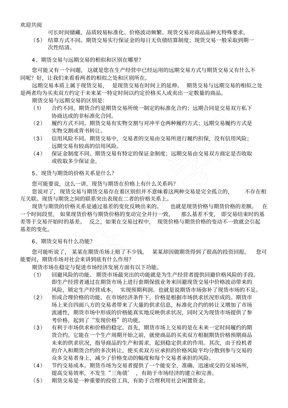 期货知识与风险防范_第3页