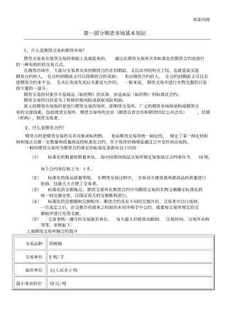期货知识与风险防范
