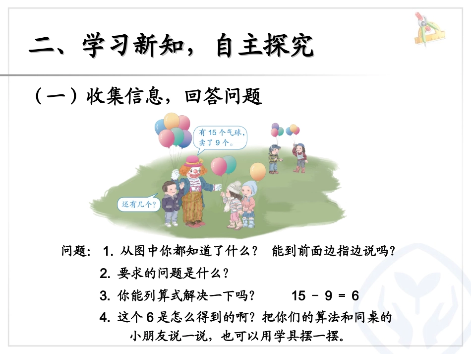 十几减9-副本_第3页