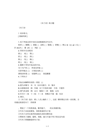 木兰诗练习题