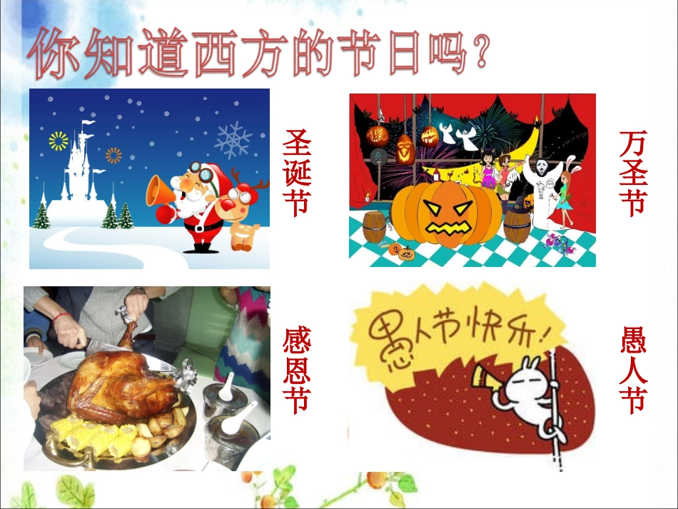【编辑推荐】51世界文化之旅课件_第3页