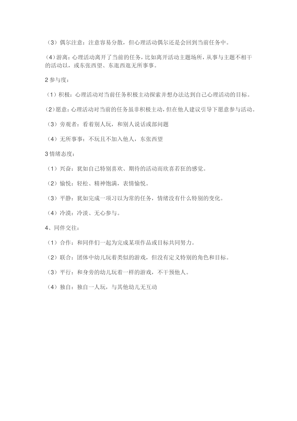 幼儿自主游戏观察表_第2页