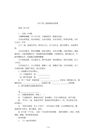 木兰诗选段阅读及答案