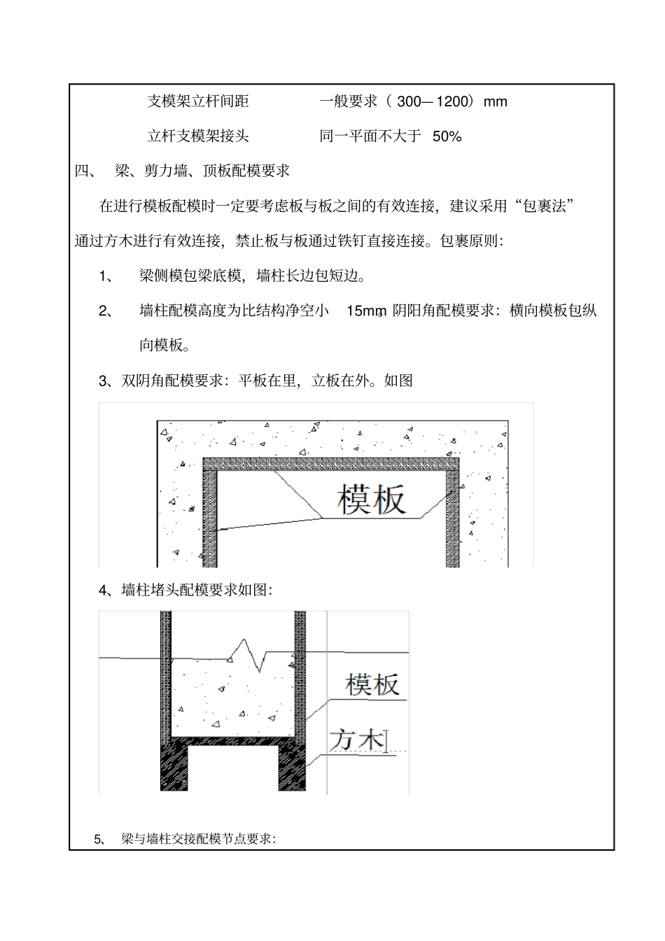 木工支模技术交底_第2页