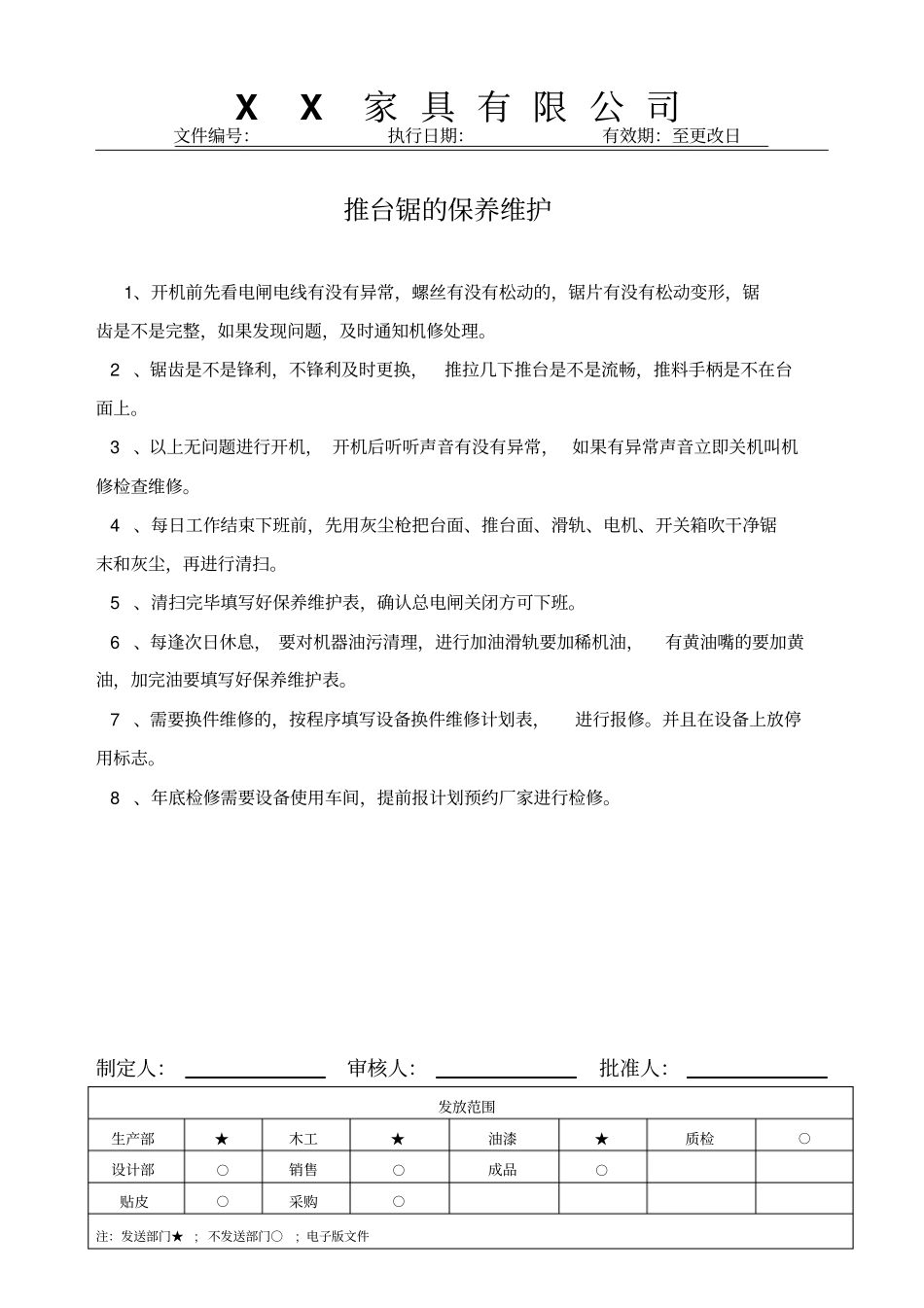 木工机器使用保养和维护说明书讲解_第2页