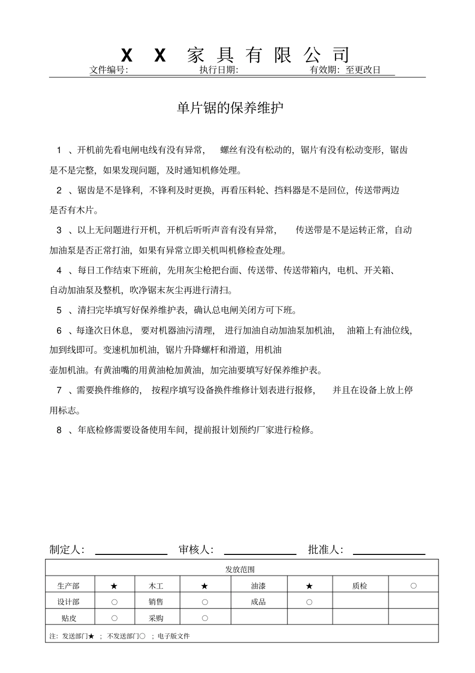 木工机器使用保养和维护说明书讲解_第3页