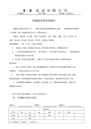 木工机器使用保养和维护说明书讲解