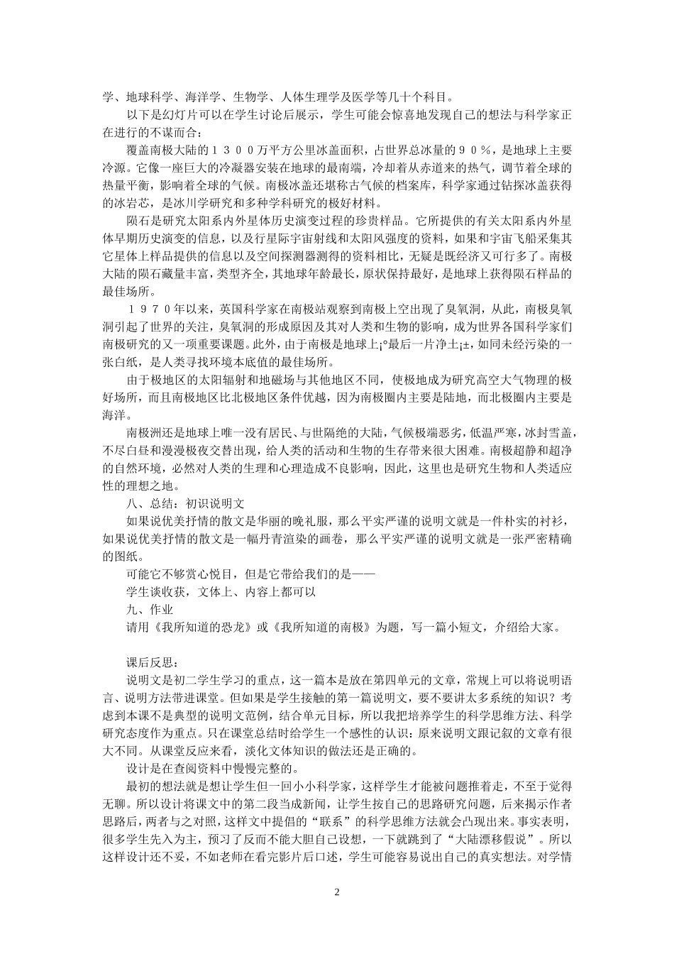 《恐龙无处不在》教学设计_第2页