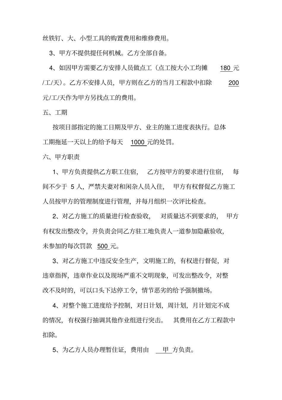 木工班组承包合同_第2页