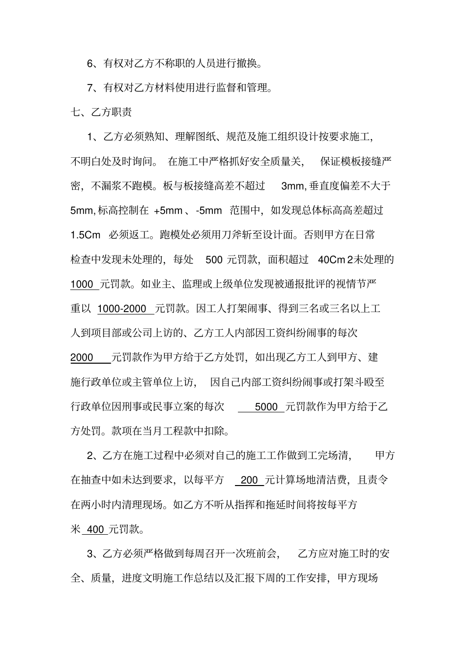 木工班组承包合同_第3页